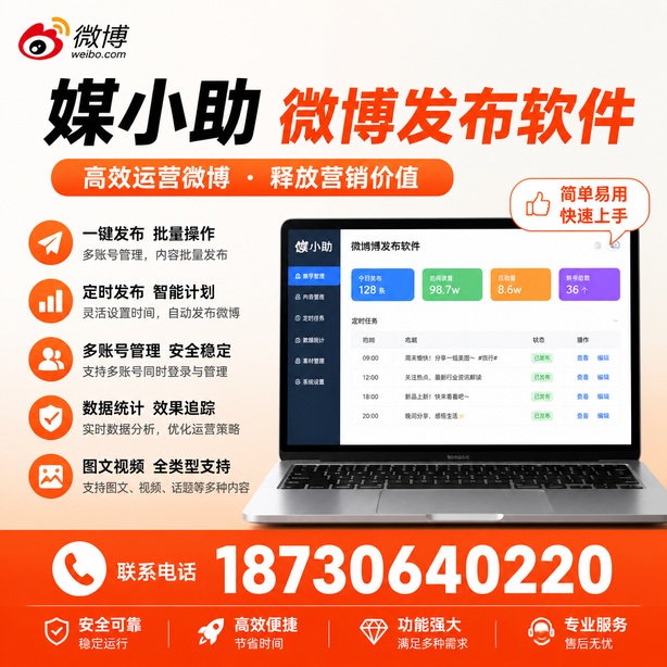 阿勒泰微博批量发布软件