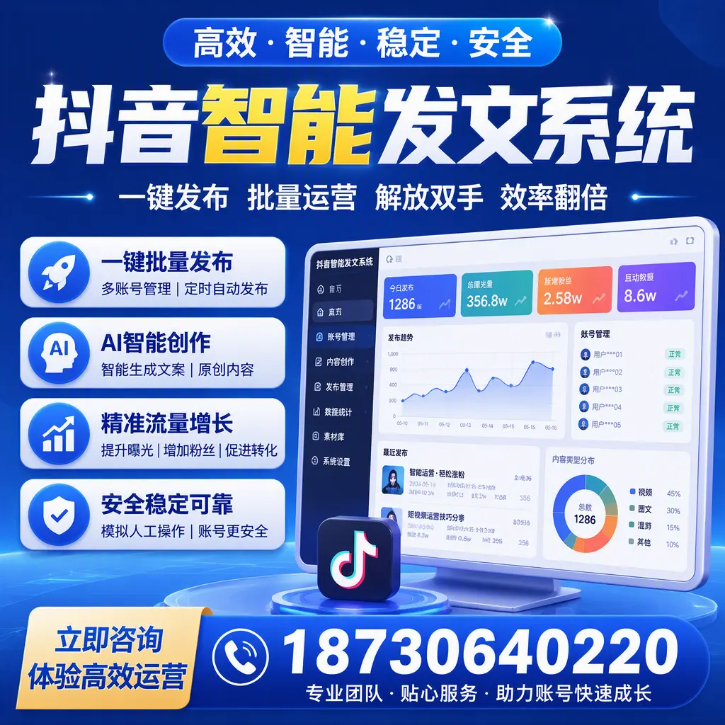 如何利用抖音智能发文系统提高您在 阿勒泰 的用户互动率
