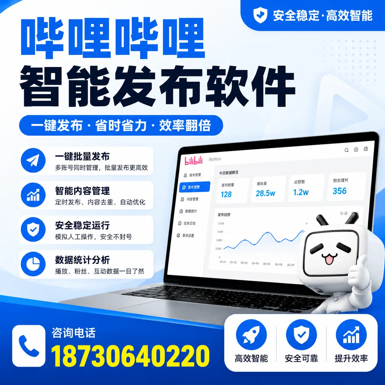 在 阿勒泰 利用哔哩哔哩智能发布软件实现营销目标的技巧