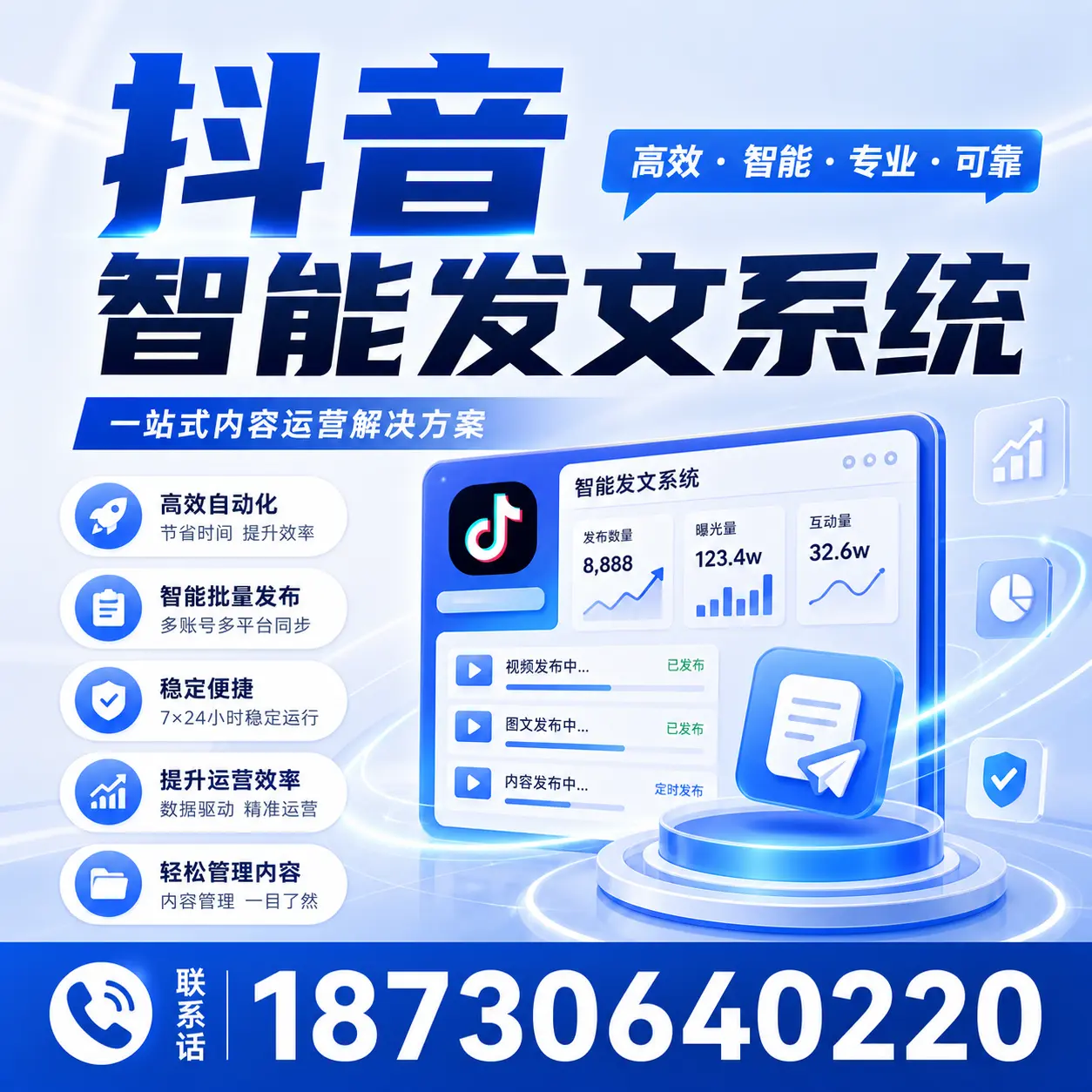 如何通过抖音智能发文系统提升 阿勒泰 企业的市场竞争力