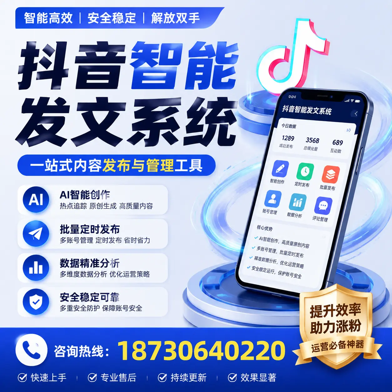 在 阿勒泰 使用抖音智能发文系统的成功秘诀与常见误区